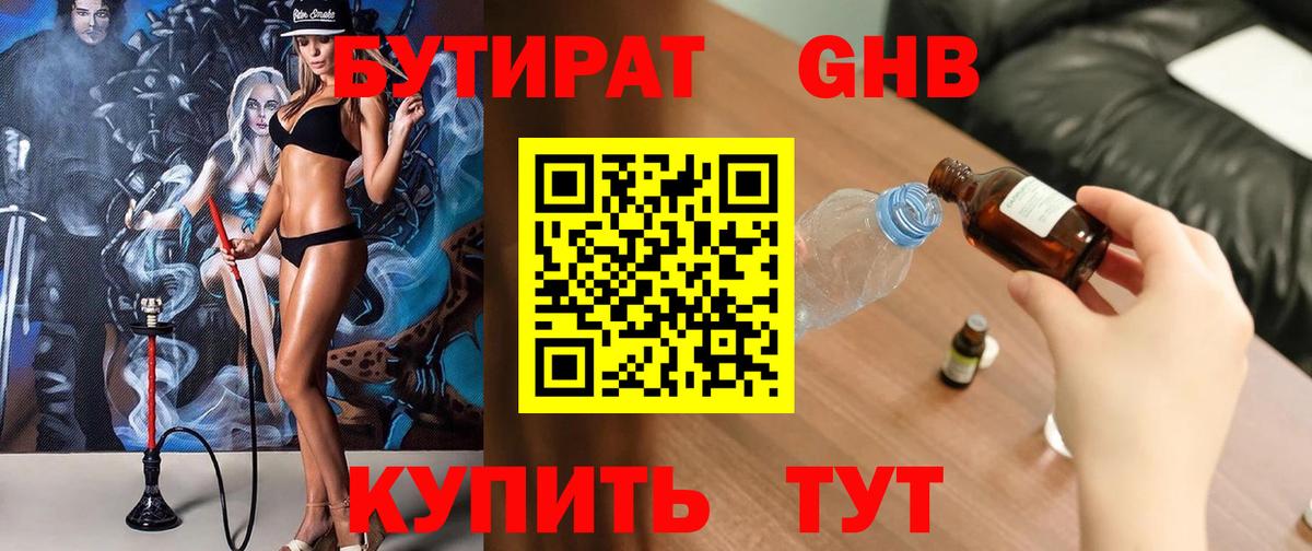 БУТИРАТ 99%  Вход с VPN  Москва 