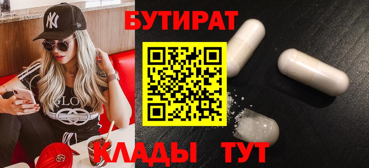 Бутират буратино Москва
