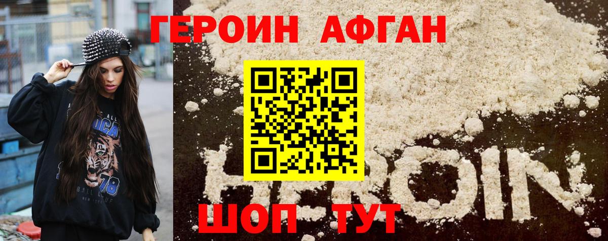 Героин афганец  Вход с VPN  Москва 