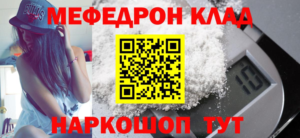 Мефедрон кристаллы  МЕФ  Москва  Вход с VPN  Мефедрон 4 MMC 